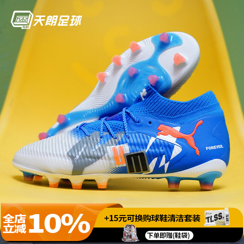 天朗足球 Puma彪马FUTURE 8 ULTIMATE高端AG人草足球鞋108421 01