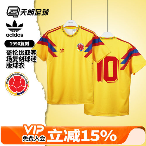 天朗足球阿迪达斯1990复刻哥伦比亚主场球迷版球衣足球服JN3713