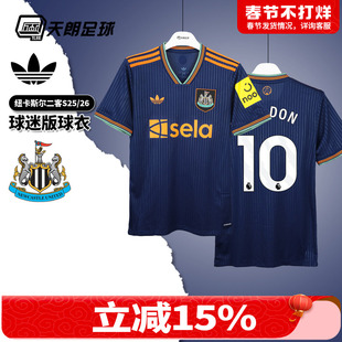 天朗足球 阿迪达斯纽卡斯尔联队2526第二客场球迷版足球服JJ2243