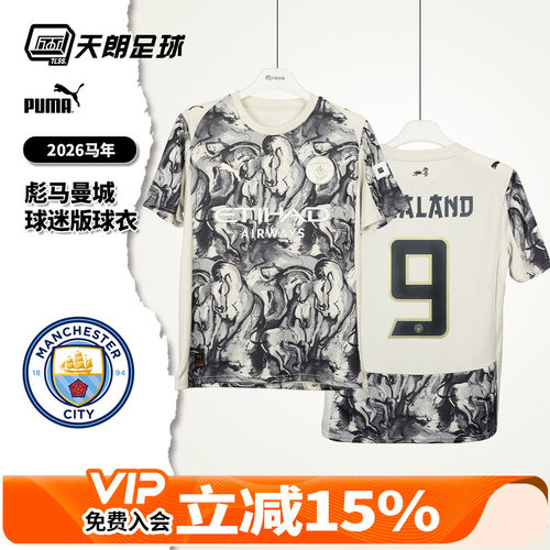 天朗足球PUMA彪马 曼城26马年球迷版短袖足球服球衣成人785894 02