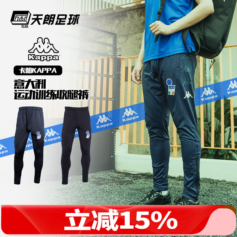 天朗足球kappa卡帕意大利运动训练跑步针织长裤收腿裤K0D52AK01F