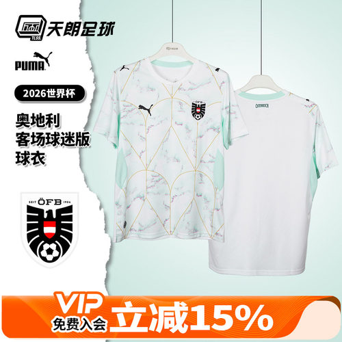 天朗足球 彪马2026世界杯奥地利客场球迷版球衣足球服783207 02