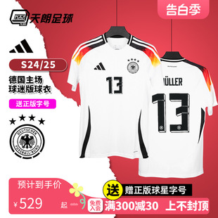 阿迪达斯德国24 25主场球迷版 Adidas 天朗足球 球衣足球服IP8139