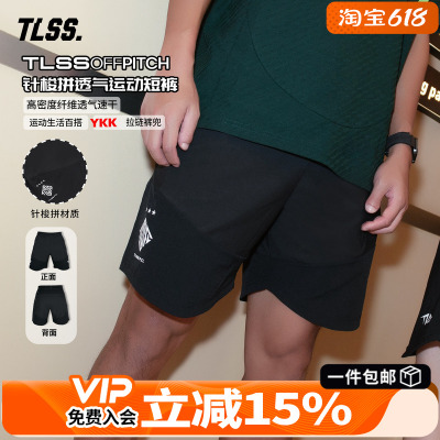天朗足球TLSS OFFPITCH运动生活日常透气针梭拼接带裤兜速干短裤