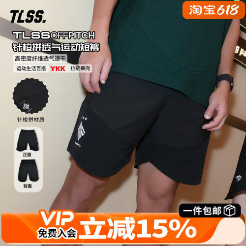 天朗足球TLSS OFFPITCH运动生活日常透气针梭拼接带裤兜速干短裤