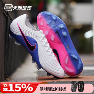 天朗足球 耐克传奇11大师MAESTRO高端FG天然草足球鞋HQ3157-146