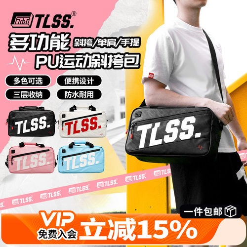 天朗足球TLSS鞋包球鞋PU防水透气手提便携收纳包斜挎包TBG74001