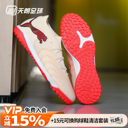 天朗足球 Puma彪马FUTURE 9 MATCH中端TF人草碎钉足球鞋109150 01