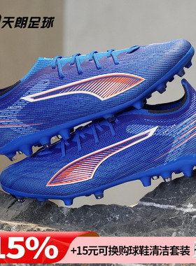 天朗足球 Puma彪马ULTRA 6 PRO MG次高端短钉人草足球鞋108554 01