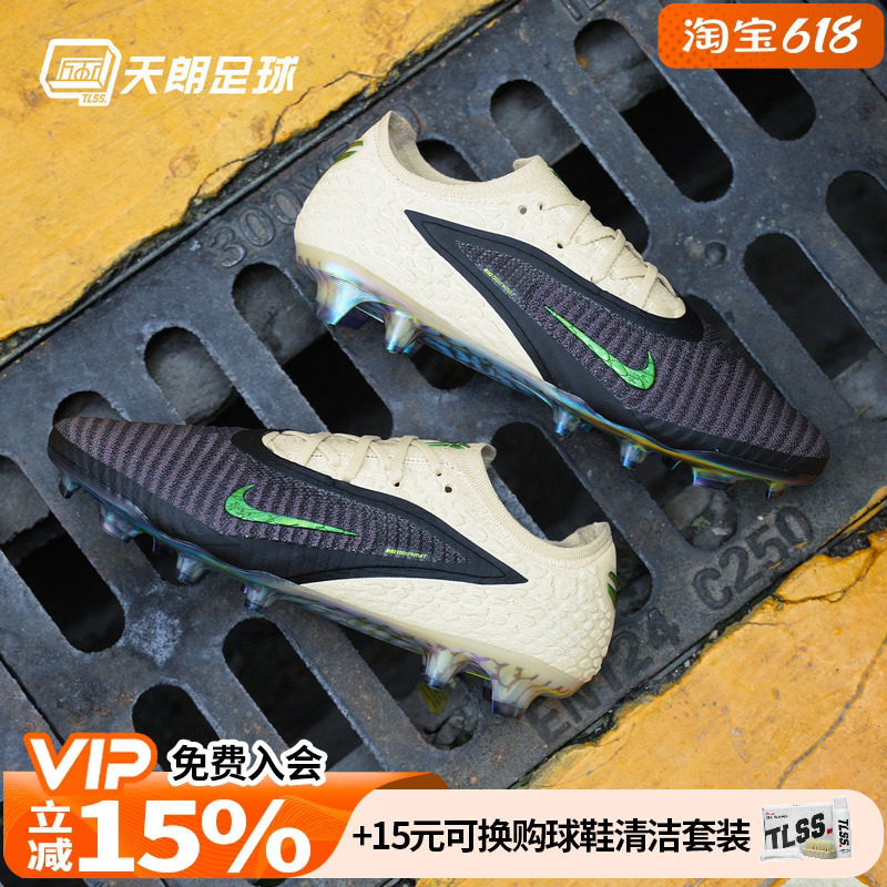 天朗足球 耐克PHANTOM科比联名高端Elite FG长钉足球鞋IF4392-001