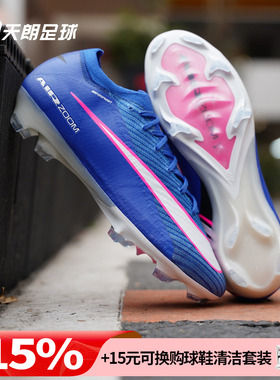 天朗足球 耐克刺客16 ELITE FG高端长钉天然草足球鞋男FQ1457-446