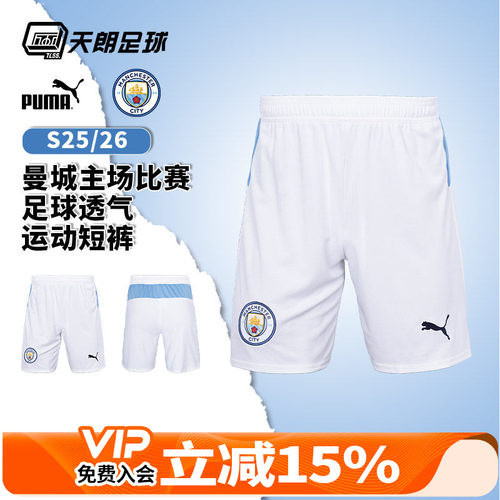 天朗足球彪马PUMA曼城25/26主场比赛足球透气运动短裤780375 22