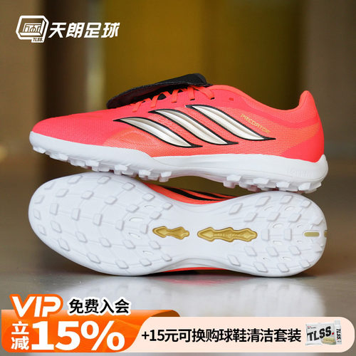 天朗足球阿迪达斯猎鹰LEAGUE FT 翻盖中端TF人草碎钉足球鞋IH7212