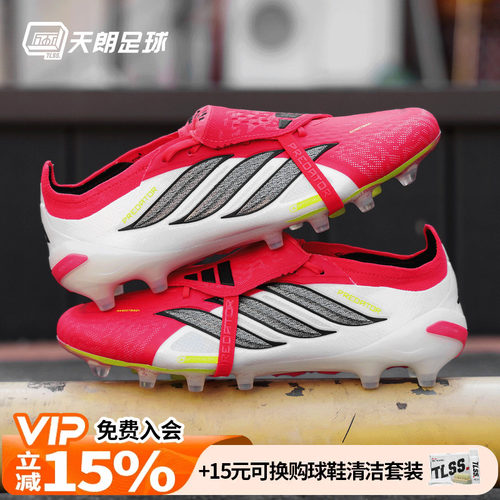 天朗足球阿迪达斯猎鹰PRED ELITE翻盖FT超高端AG人草足球鞋JR5899