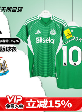 天朗足球 阿迪达斯25/26赛季纽卡斯尔客场球迷版球衣足球服JJ2245