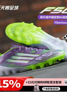 天朗足球 阿迪达斯F50 ELITE 2G/3G AG高端短钉人草足球鞋JH7639