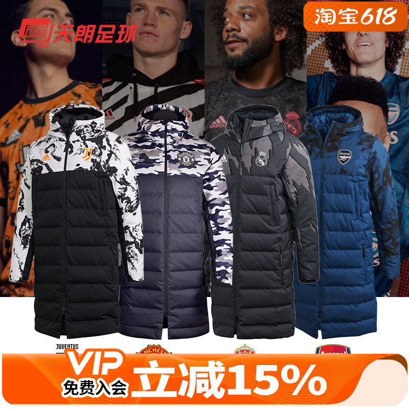 天朗足球正品阿迪达斯21赛季尤文皇马曼联阿森纳长款羽绒服FT9924