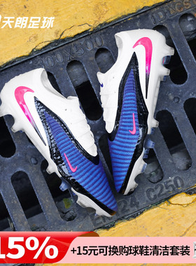 天朗足球 耐克Phantom 6 Low Elite高端FG天然草足球鞋HJ2146-446