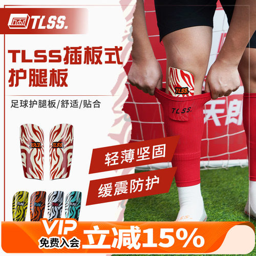TLSS足球成人儿童护腿板
