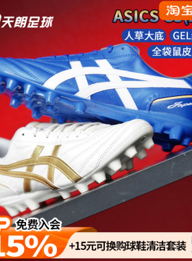 天朗足球 Asics亚瑟士C3全袋鼠皮AG GEL缓震人造草足球鞋1103A121