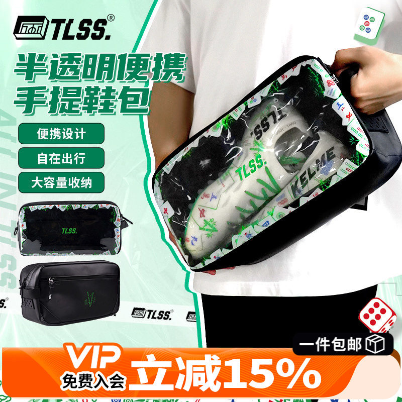 手提鞋包中国TLSS半透明图片