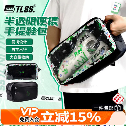 手提鞋包中国TLSS半透明