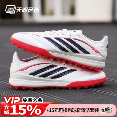 天朗足球阿迪达斯COPA PURE 4 PRO次高端TF碎钉人草足球鞋JQ0427