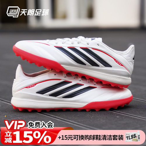 天朗足球阿迪达斯COPA PURE 4 PRO次高端TF碎钉人草足球鞋JQ0427