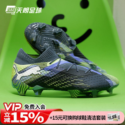 天朗足球彪马FUTURE 7 ULTIMATE FG/AG高端天然草足球鞋107916 03