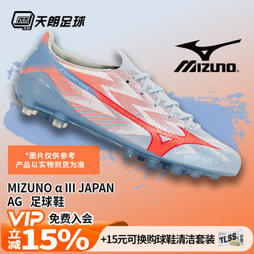 天朗足球 美津浓MIZUNO阿尔法α 3日产AG人造草足球鞋P1GA266122