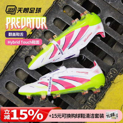 天朗足球阿迪达斯PREDATOR ELITE猎鹰超高端FG大鞋舌足球鞋ID8967