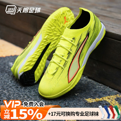 天朗足球 Puma彪马ULTRA 6 PRO TF次高端碎钉人草足球鞋108992 01