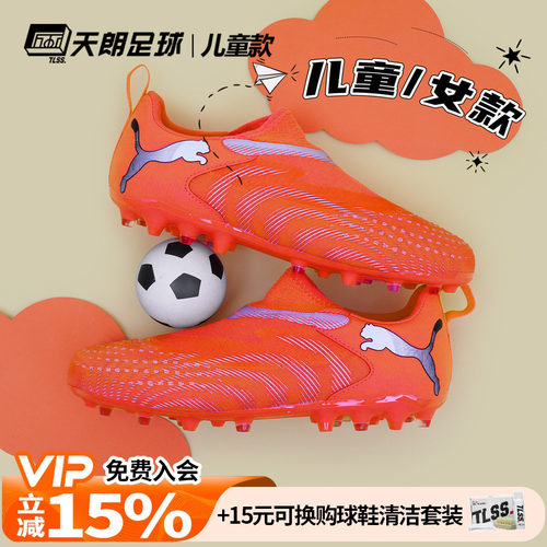 天朗足球彪马FUTURE 9 MATCH大童中端短钉MG人草足球鞋108925 01
