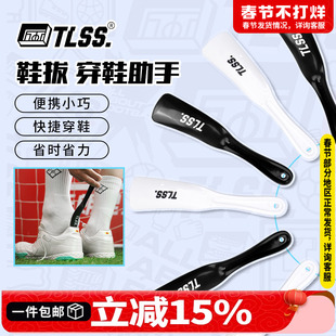 天朗足球 TLSS穿鞋助手神器小巧便携懒人家用提鞋器鞋拔TL3XB-0