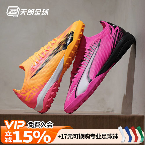 天朗足球Puma/彪马ULTRA MATCH TT中端TF碎钉人草足球鞋107757 03