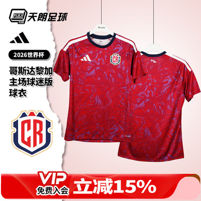 天朗足球阿迪达斯26世界杯哥斯达黎加主场球迷版球衣足球服KA4039