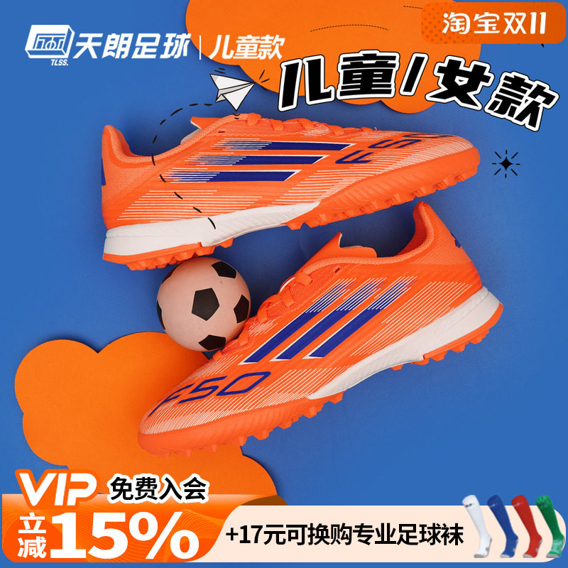 天朗足球阿迪达斯ADIDAS F50中端碎钉人草TF女款大童足球鞋JI0001