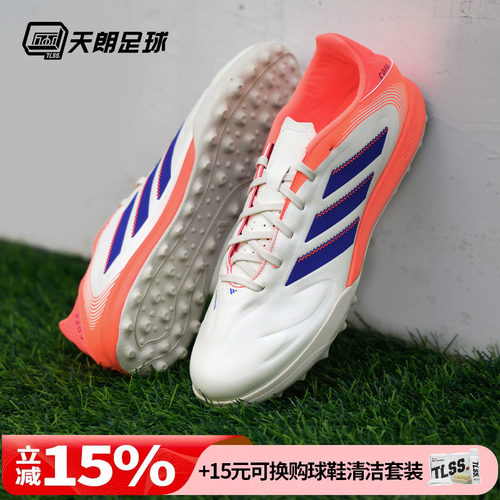 天朗足球阿迪达斯COPA PURE III中端碎钉TF人草足球鞋成人JR2853