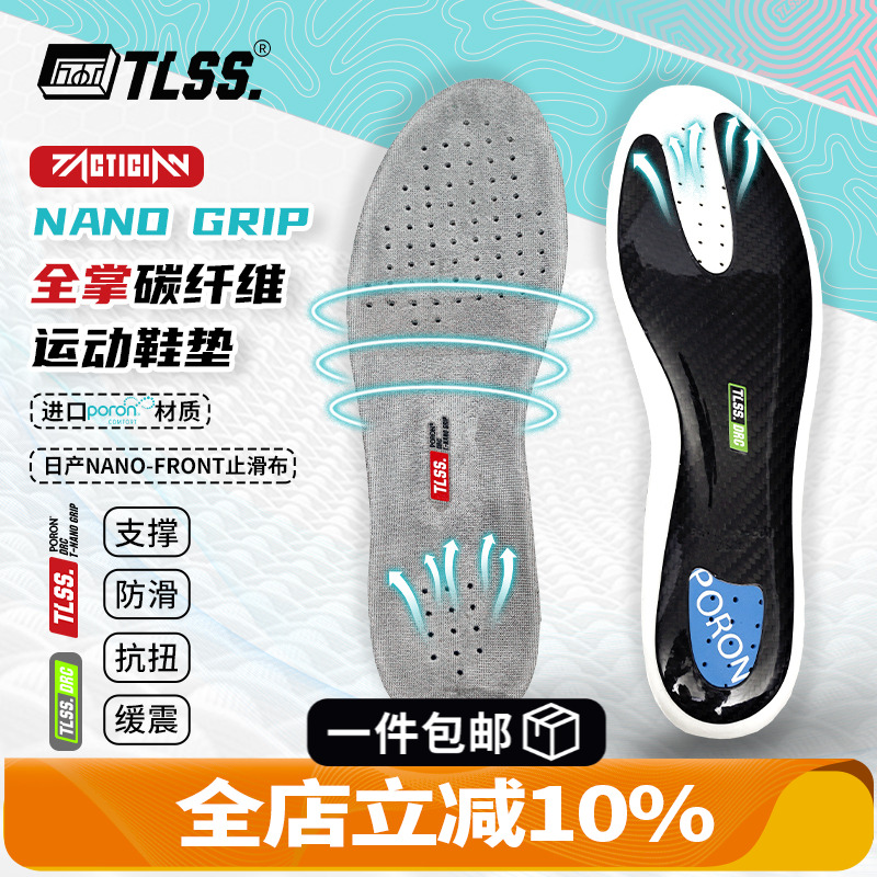 天朗足球 TLSS NANO GRIP防滑PORON缓震透气全掌碳纤维抗扭鞋垫