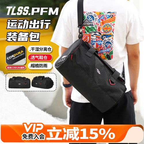 天朗足球 TLSS PFM考杜拉CORDURA鞋包透气手提便携收纳包斜挎包