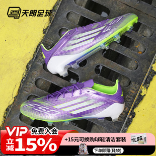 JH7615 FG高端长钉天然草足球鞋 天朗足球Adidas阿迪达斯F50 ELITE