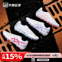 天朗足球Asics亚瑟士DS LIGHT新款AG袋鼠皮水晶底足球鞋1103A096