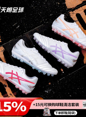 天朗足球Asics亚瑟士DS LIGHT新款AG袋鼠皮水晶底足球鞋1103A096