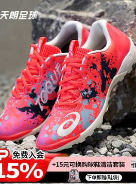 天朗足球 Asics/亚瑟士TOQUE 8 TF碎钉人草足球鞋男1113A045-700