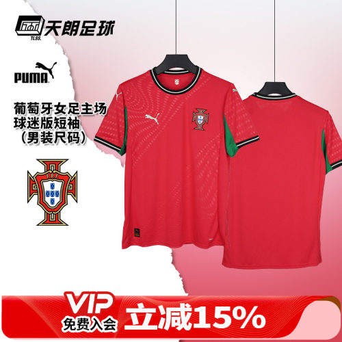 天朗足球彪马PUMA葡萄牙25女足主场球迷版短袖足球服男780768 02