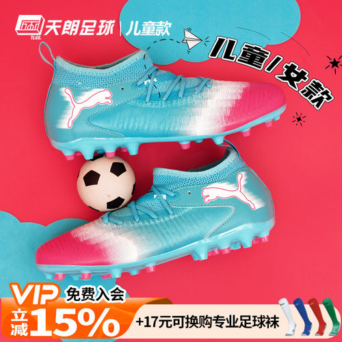 天朗足球彪马FUTURE 8 MATCH大童中端短钉MG人草足球鞋108849 01