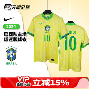 706 足球服FJ4284 天朗足球耐克2024美洲杯巴西主场球迷版 球衣短袖