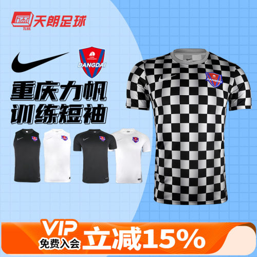 耐克重庆当代力帆足球