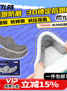 天朗足球TLSS NANO防滑防磨缓震防掉跟3D锁定贴后跟帖THG9801-000