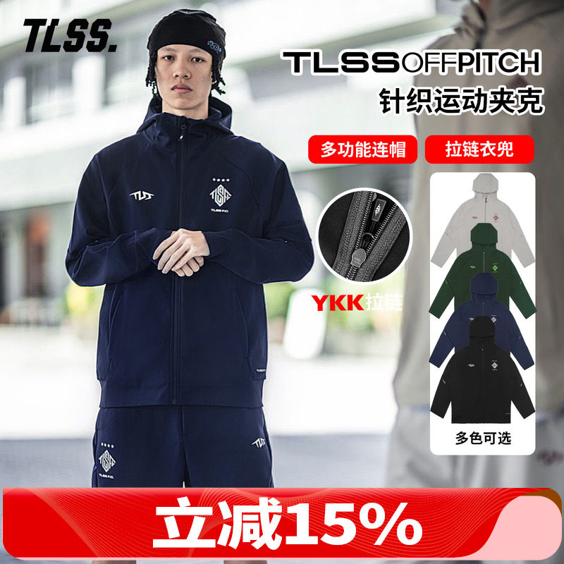 天朗足球 TLSS OFFPITCH运动生活训练户外连帽针织长袖外套夹克,运动服/休闲服装,运动茄克/外套,淘宝优惠券,粉丝福利购,淘宝优惠卷